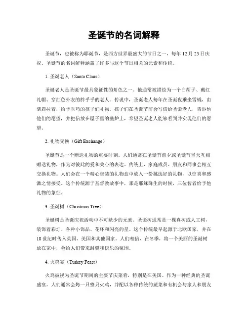 圣诞节的名词解释