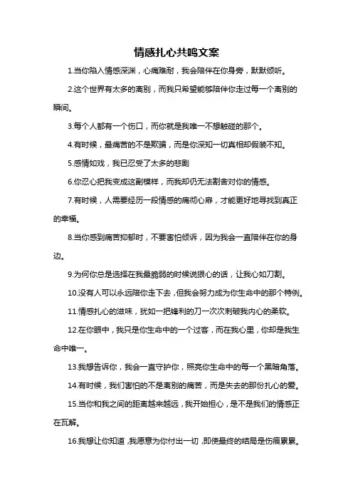 情感扎心共鸣文案