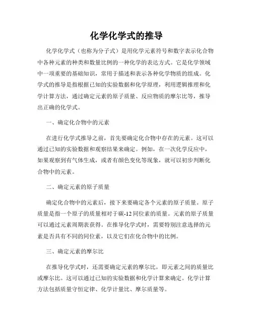 化学化学式的推导