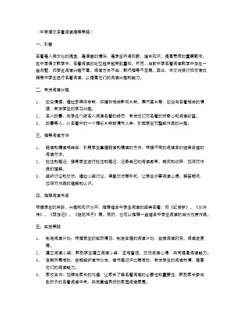 中学语文名著阅读指导策略