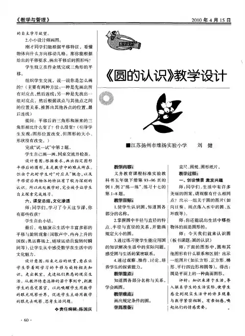 《圆的认识》教学设计