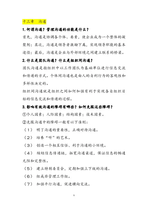 管理学第五版(周三多)课后习题汇总(倒序)