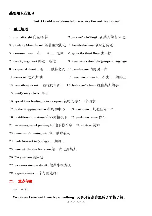 人教版九年级英语上册unit3基础知识复习及训练(含答案)