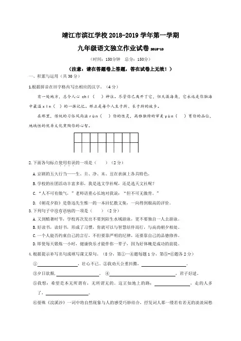 江苏省靖江市滨江学校2019届九年级上学期第一次月考语文试题(无答案)