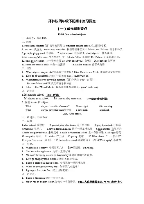 译林版四年级下册复习资料