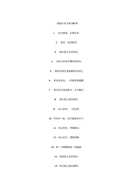 给朋友的文案100条