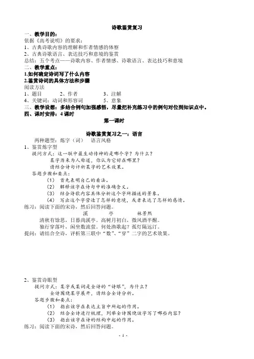 诗歌鉴赏复习  学案   - (正式)
