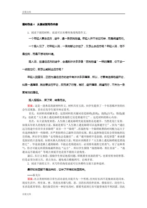 高二语文人教版《文章的写作与修改》课时作业：2.1 从素材到写作内容 Word版含解析