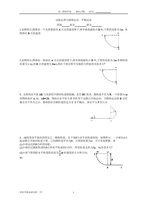 动能定理与圆周运动、平抛运动的结合