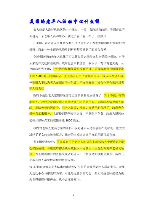 美国的老年人活动中心什么样