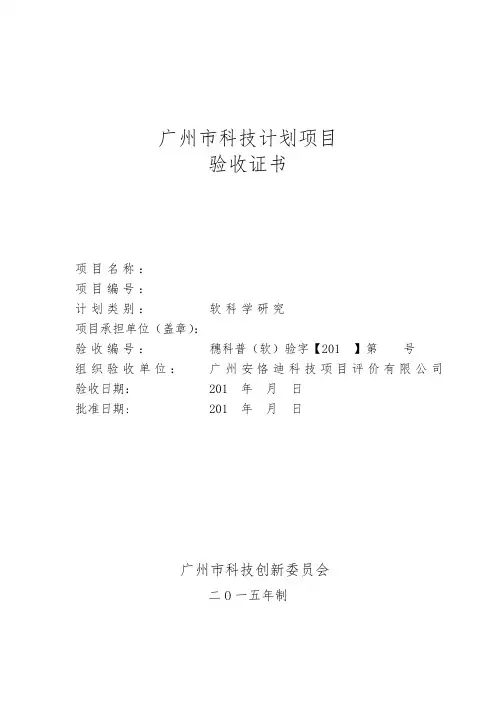 科技计划项目验收证书(含验收意见初拟稿)