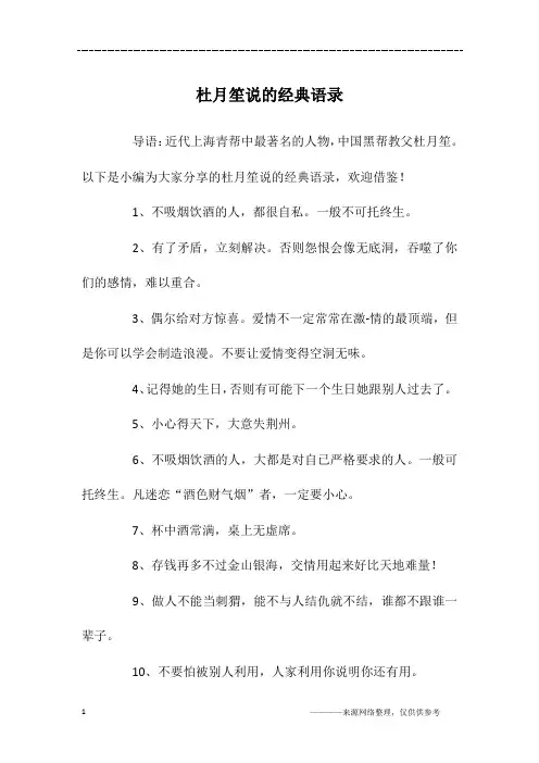杜月笙说的经典语录
