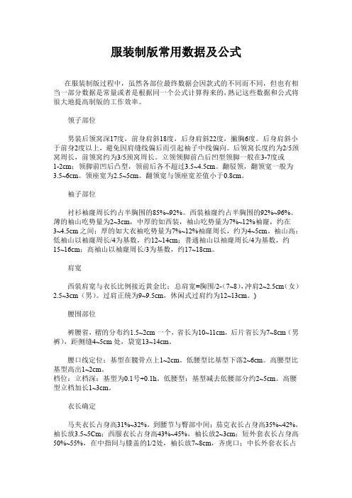 服装制版常用数据及公式