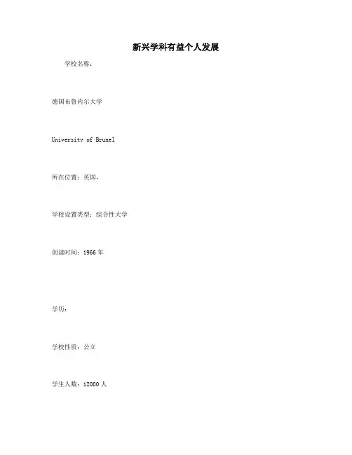 新兴学科有益个人发展