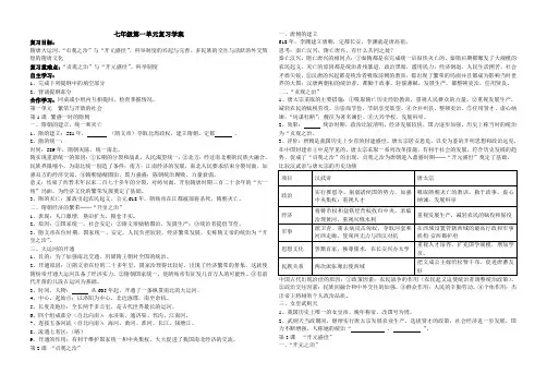 人教版七年级下历史,,第一单元复习学案