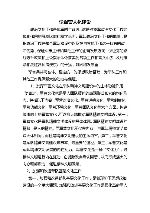 论军营文化建设