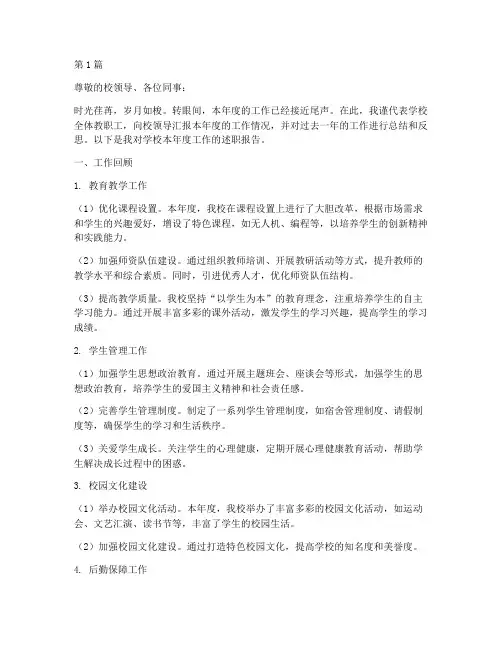 学校年终述职报告范文(3篇)