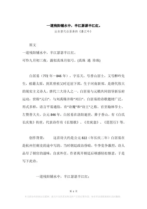 “一道残阳铺水中,半江瑟瑟半江红。”原文、赏析