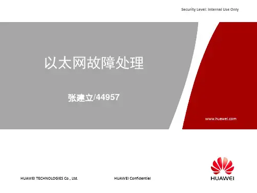 以太网故障处理