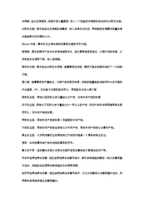 发酵工程名词解释