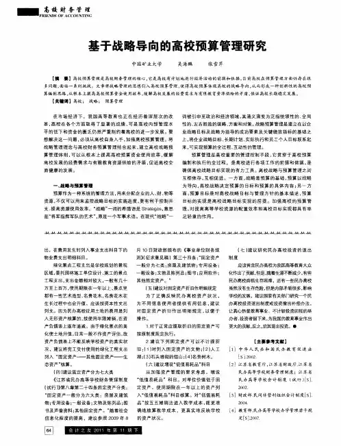 基于战略导向的高校预算管理研究