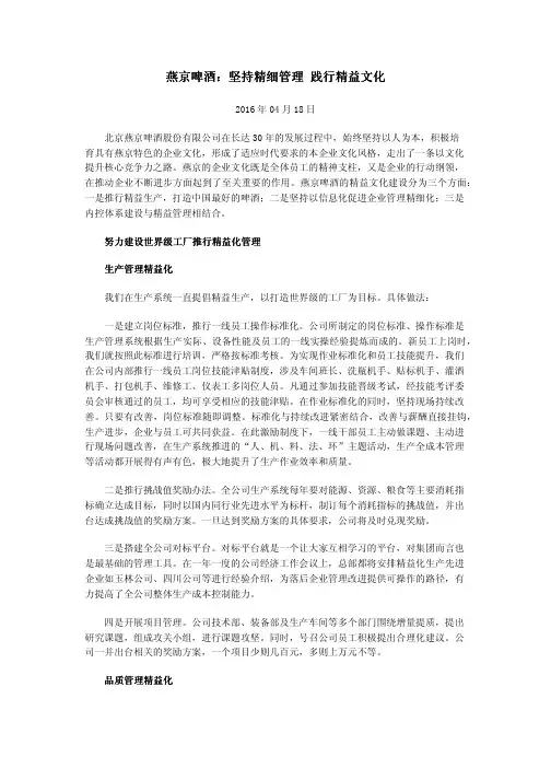 燕京啤酒：坚持精细管理 践行精益文化