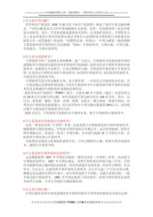 专利基础知识