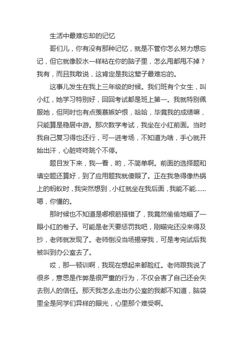 生活中最难忘却的记忆作文