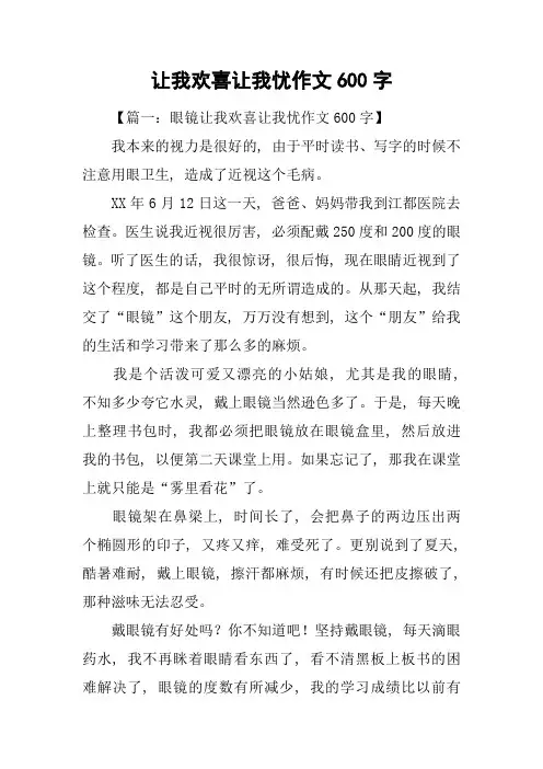 让我欢喜让我忧作文600字