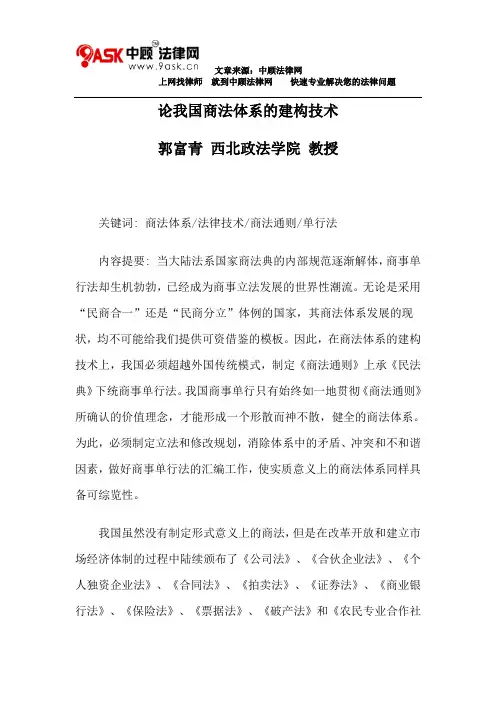 论我国商法体系的建构技术
