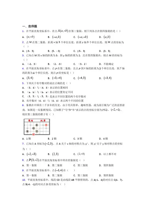 成都七中实验学校七年级数学下册第三单元《平面直角坐标系》检测卷(有答案解析)