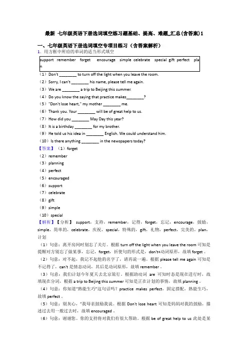 最新 七年级英语下册选词填空练习题基础、提高、难题_汇总(含答案)1