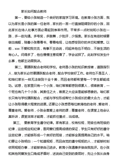 家长如何配合教师