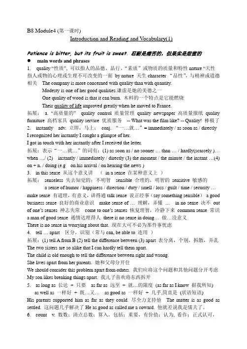 B8 Module4完整教学案