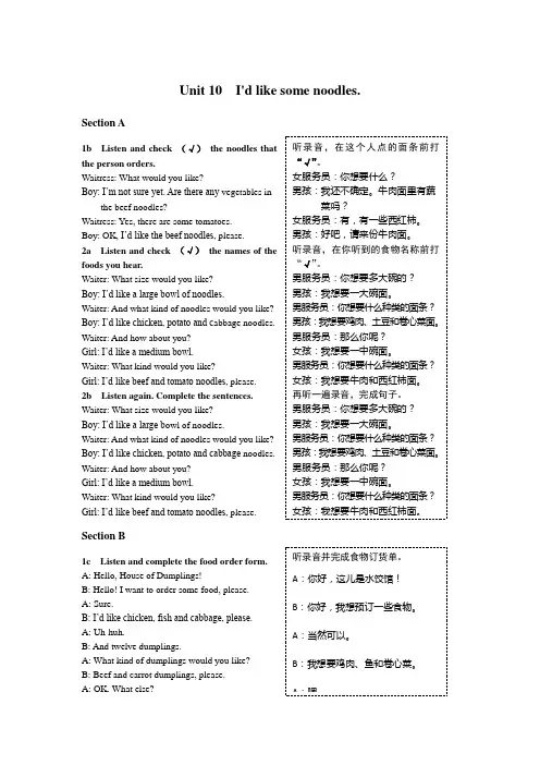 人教版七年级下册英语Unit10 I'd like some noodles教材听力原文及译文