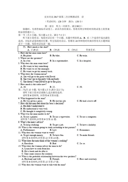 四川省宜宾市2020届高三第二次诊断测试英语试题 Word版含答案