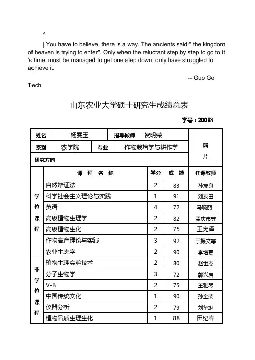 cntyukg山东_农业大学硕士研究生成绩总表