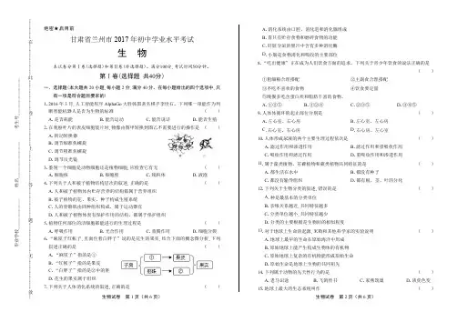 2017年甘肃省兰州市中考生物试卷