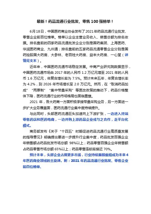 最新！药品流通行业批发、零售100强榜单！