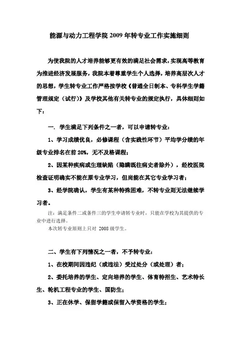 5.能动学院 武汉理工大学2009年各学院转专业工作实施细则