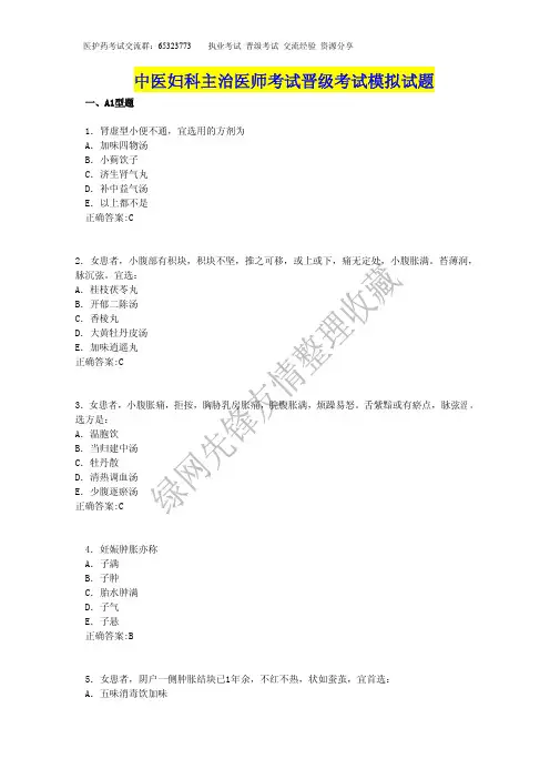 中医妇科主治医师考试晋级考试模拟试题