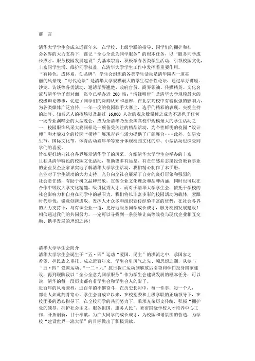清华大学学生会学生活动