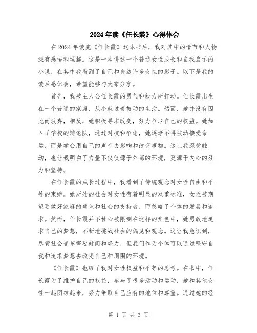 2024年读《任长霞》心得体会