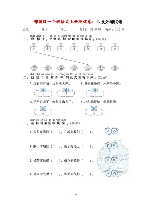 部编版一年级语文上册测试卷： 反义词、叠词练习提分卷-附答案