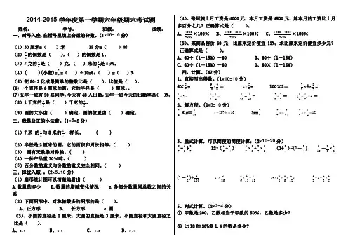 小学六年级数学上册期末考试测试题2