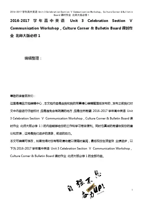 高中英语 Unit 3 Celebration Section Ⅴ Communication W