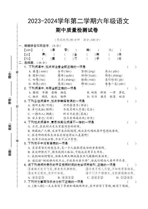 2023-2024学年第二学期六年级语文期中测试卷1
