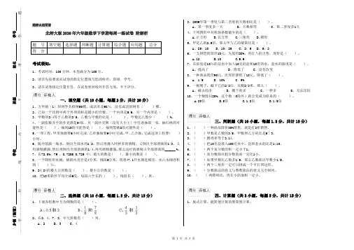北师大版2020年六年级数学下学期每周一练试卷 附解析