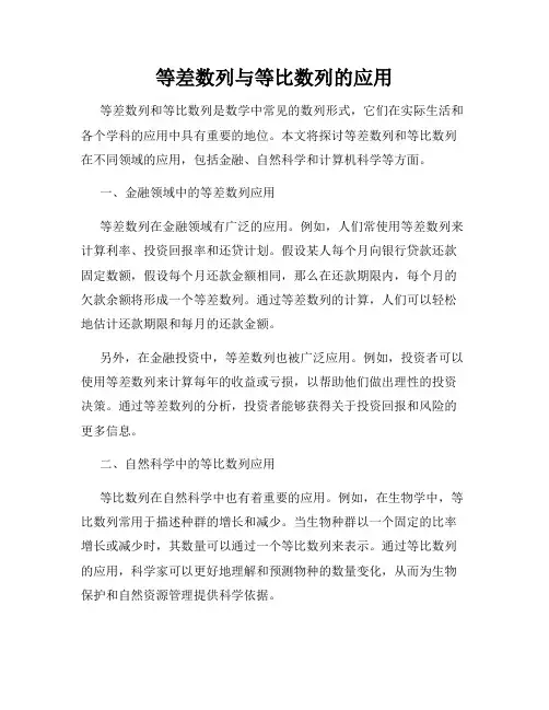 等差数列与等比数列的应用