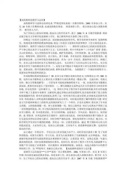高校教师进修学习总结